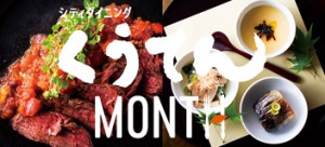 くうてんMONTH